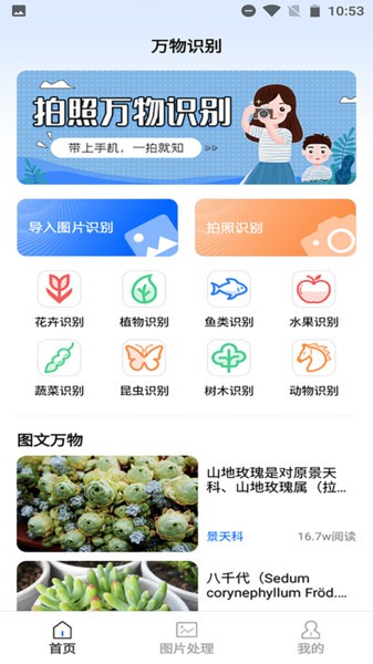神农百草园识别app下载安装