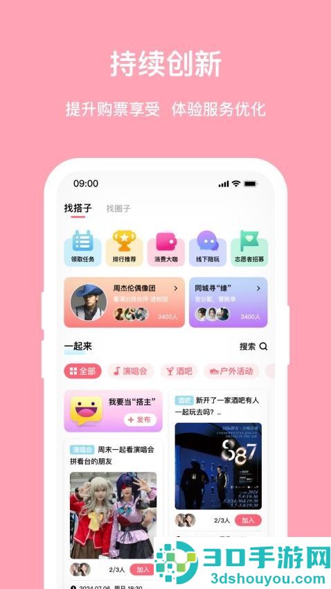 喆飘飘app官方版下载