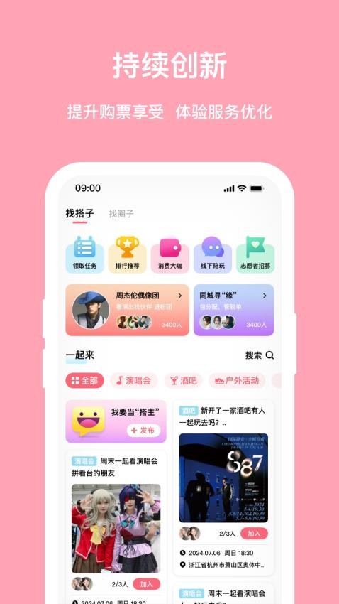 喆飘飘app官方版下载