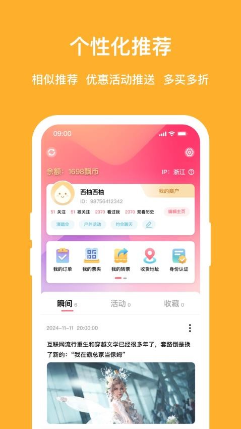 喆飘飘app官方版下载