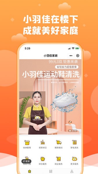 小羽佳家政app下载