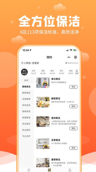 小羽佳家政app下载