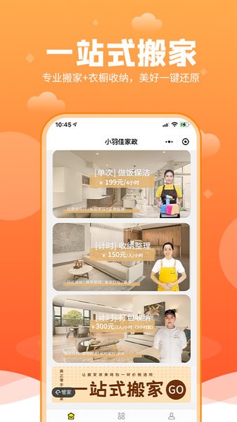 小羽佳家政app下载