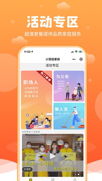 小羽佳家政app下载