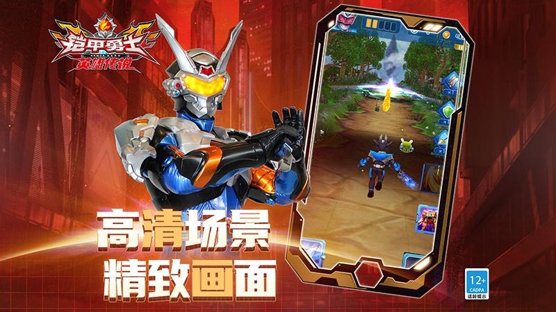 铠甲勇士之英雄传说游戏