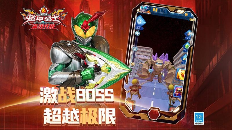 铠甲勇士之英雄传说游戏