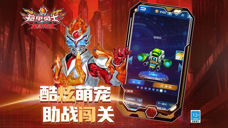 铠甲勇士之英雄传说游戏