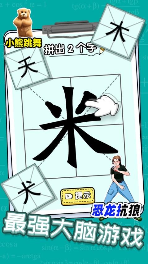 汉字脑洞挑战游戏安卓版下载