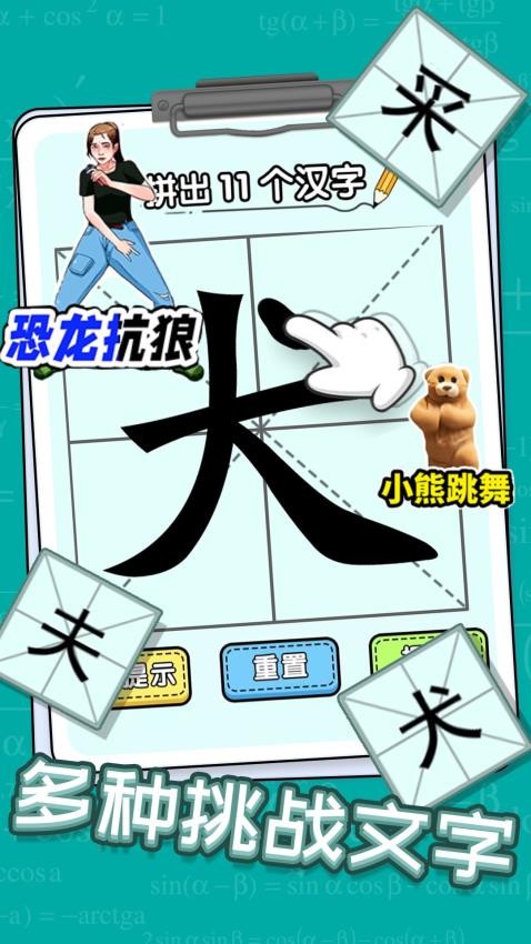 汉字脑洞挑战游戏安卓版下载