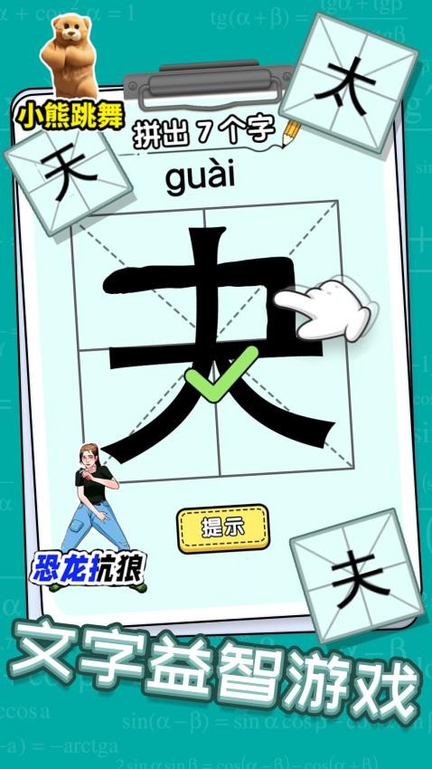 汉字脑洞挑战游戏安卓版下载