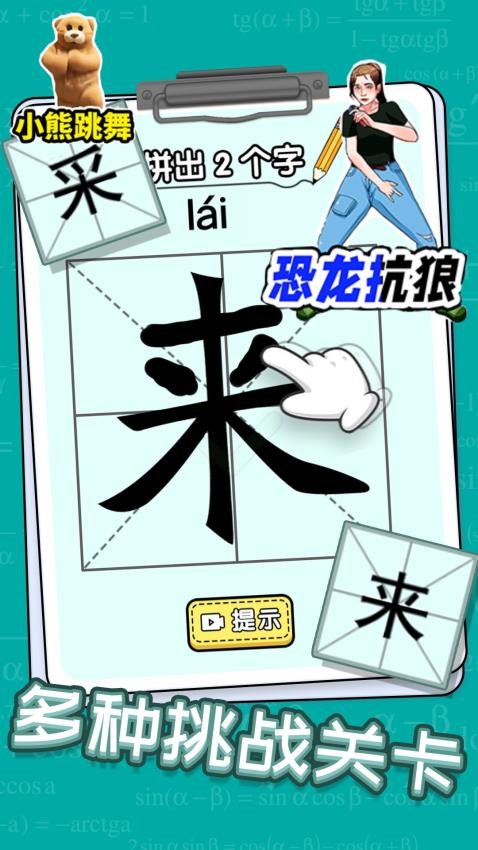 汉字脑洞挑战游戏安卓版下载