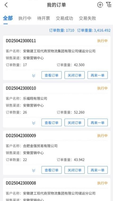 长江钢铁(内部版)app下载