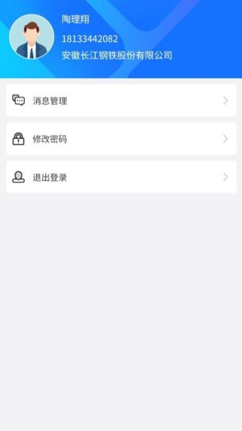 长江钢铁(内部版)app下载