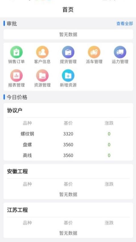 长江钢铁(内部版)app下载