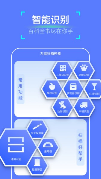 万能扫描神器下载安装