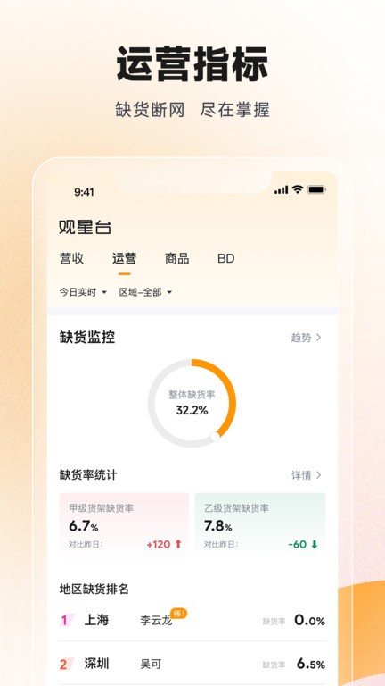 观星台app下载