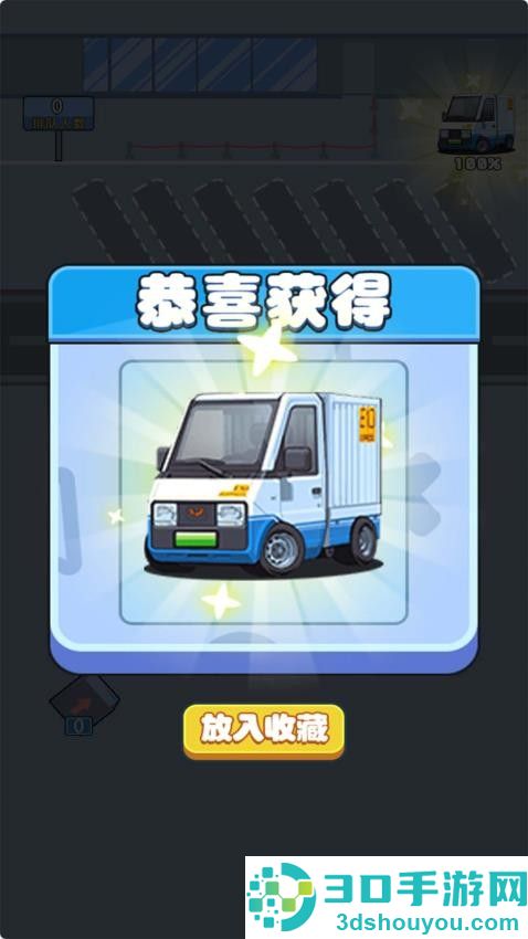 暴走停车场官方最新版下载