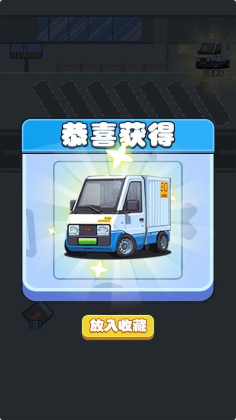 暴走停车场官方最新版下载
