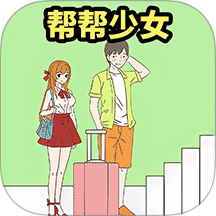 少女我来护游戏