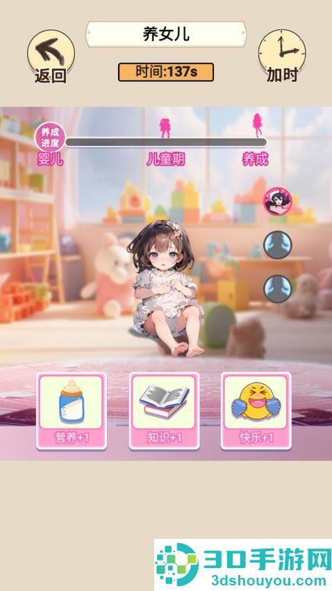 养儿女成长记手游最新版本下载
