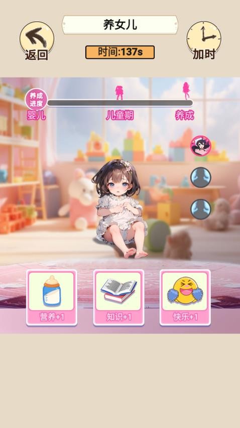 养儿女成长记手游最新版本下载