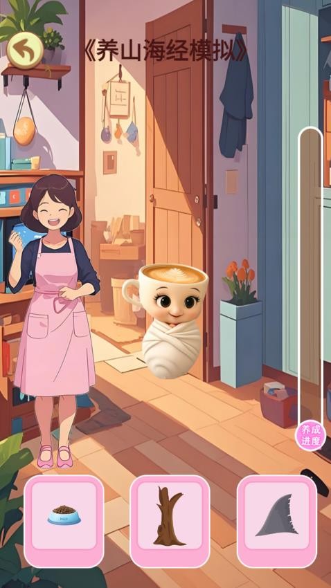 养儿女成长记手游最新版本下载
