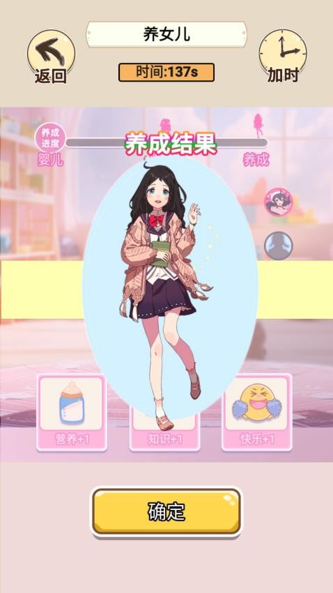 养儿女成长记手游最新版本下载