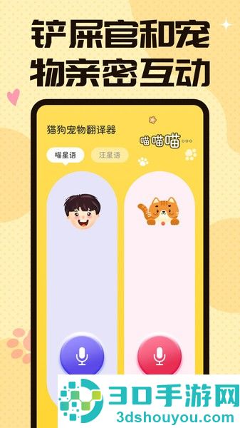 猫狗翻译交流器下载