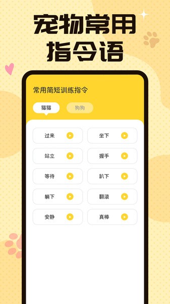 猫狗翻译交流器下载