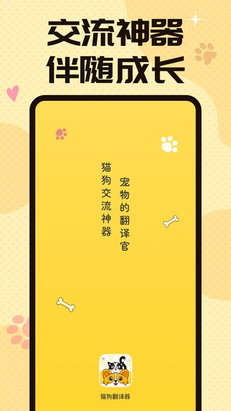 猫狗翻译交流器下载