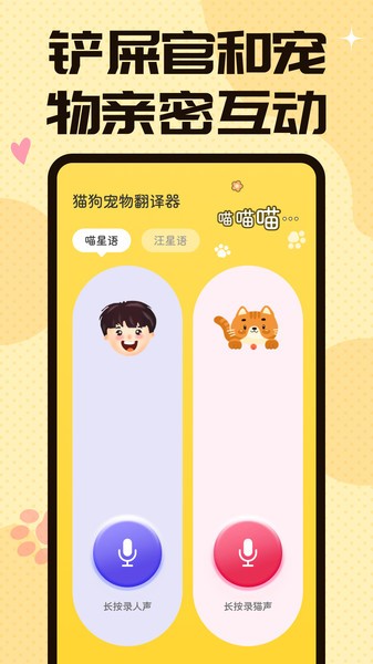猫狗翻译交流器下载