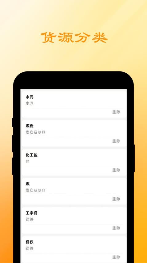 船联天下汽运货主app下载