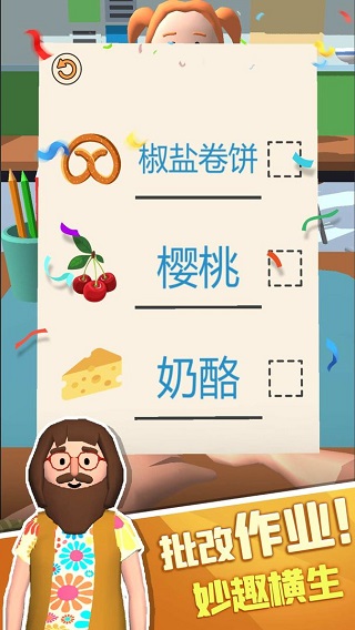 老师我错了游戏