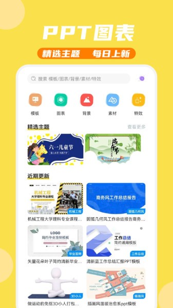 ppt模板家软件下载