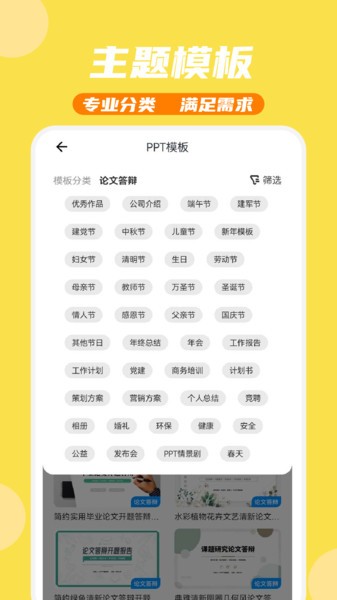 ppt模板家软件下载