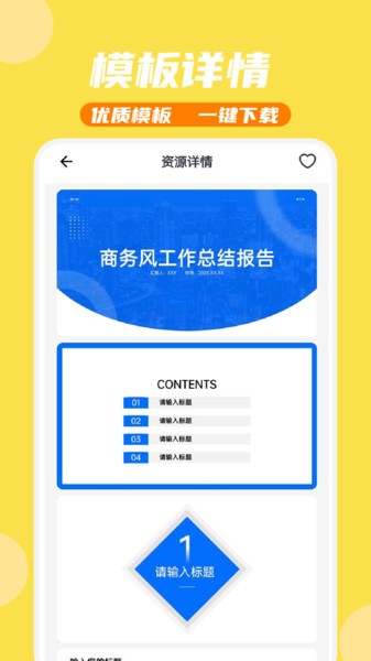 ppt模板家软件下载