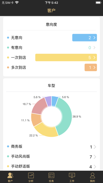 新车界app下载