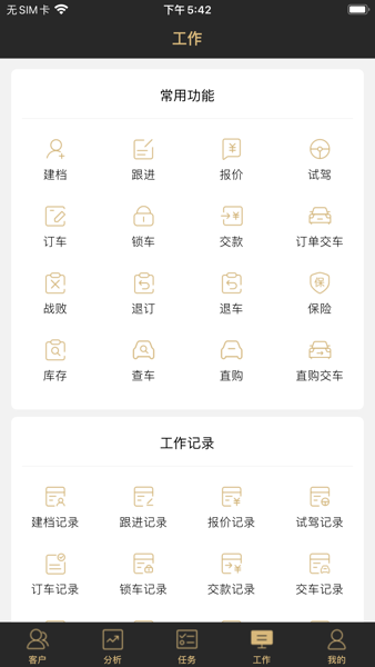 新车界app下载