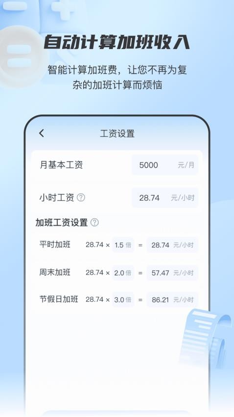 放心记工时app官方版本下载