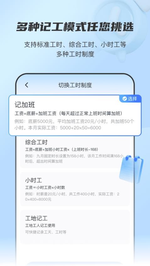放心记工时app官方版本下载