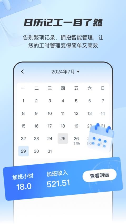 放心记工时app官方版本下载