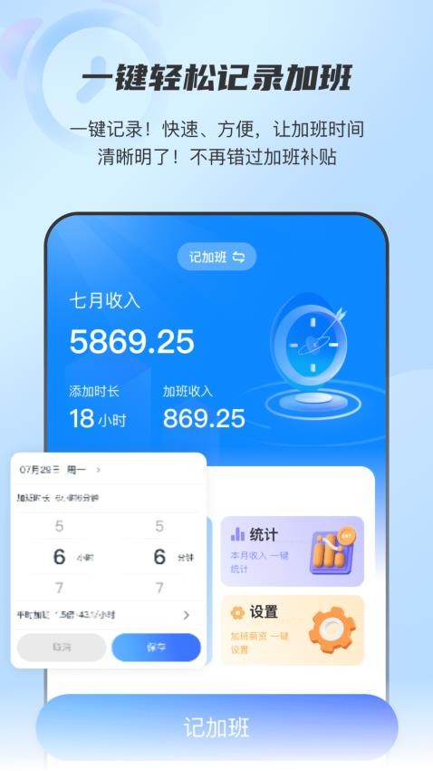 放心记工时app官方版本下载