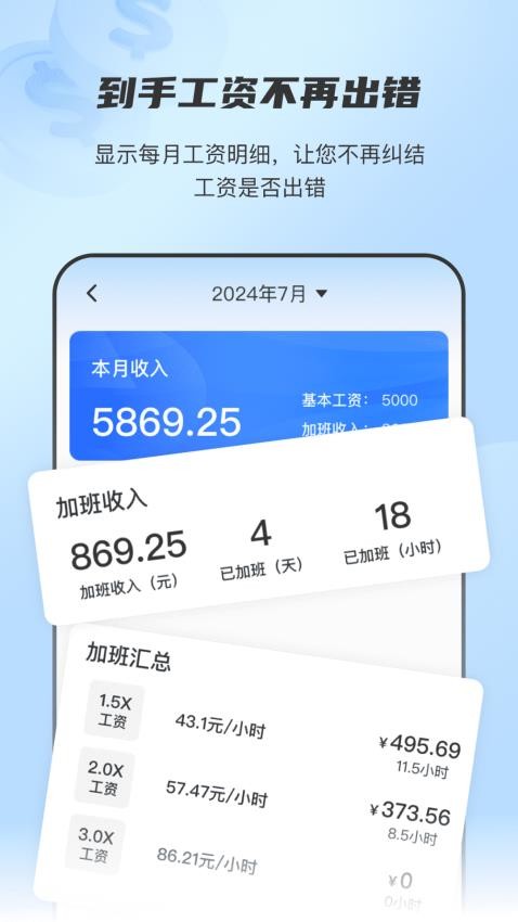 放心记工时app官方版本下载