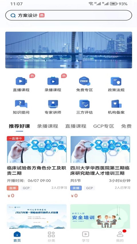 易点药药店版app下载