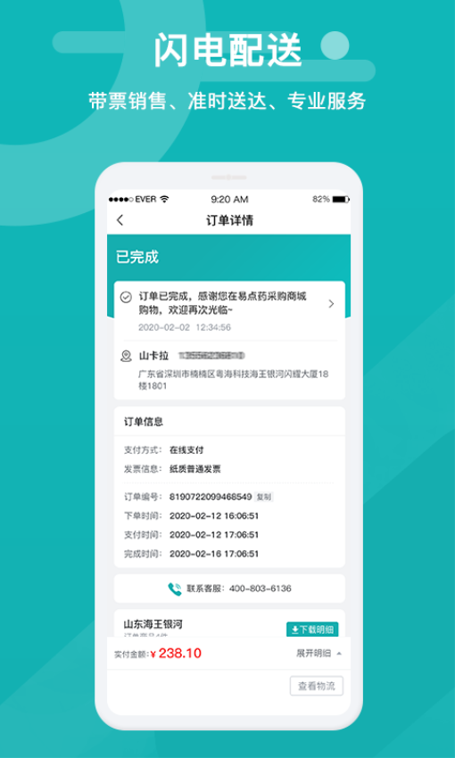 易点药药店版app下载