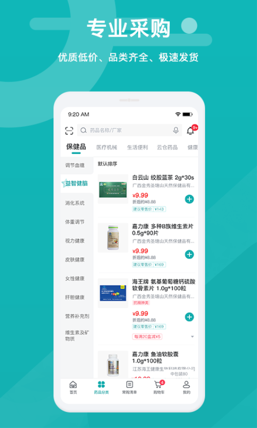 易点药药店版app下载
