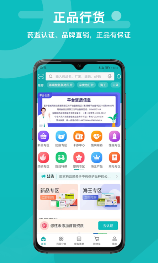 易点药药店版app下载