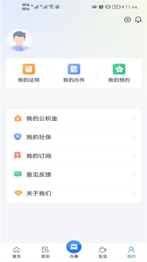 信服办app下载