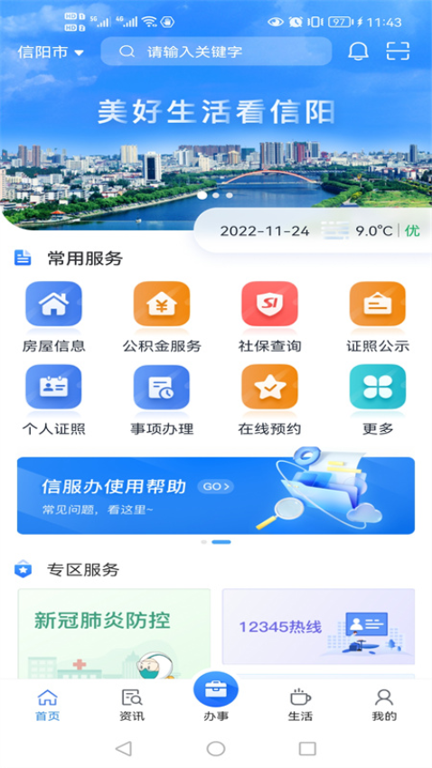 信服办app下载
