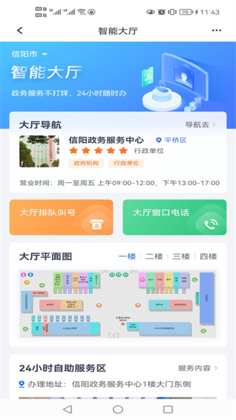 信服办app下载